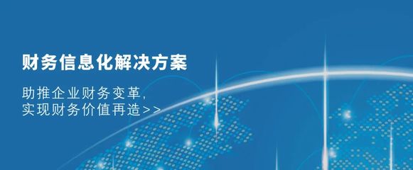 中興新云咨詢服務(wù) 數(shù)智賦能，開啟財(cái)務(wù)管理新篇章